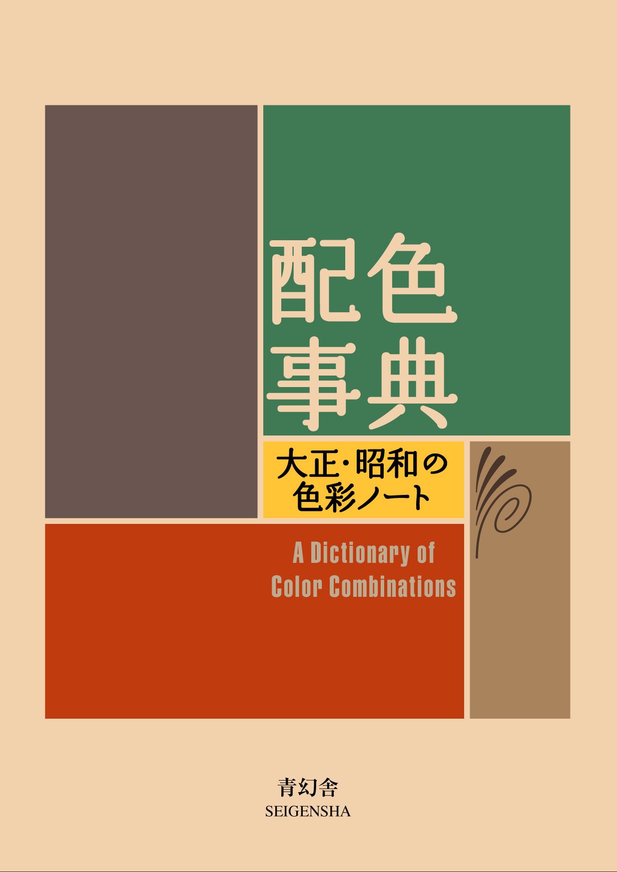 A DICTIONARY OF COLOR COMBINATIONS