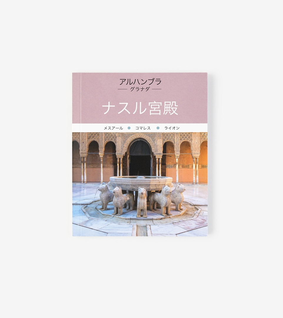 ALHAMBRA. PALACIOS NAZARÍES
