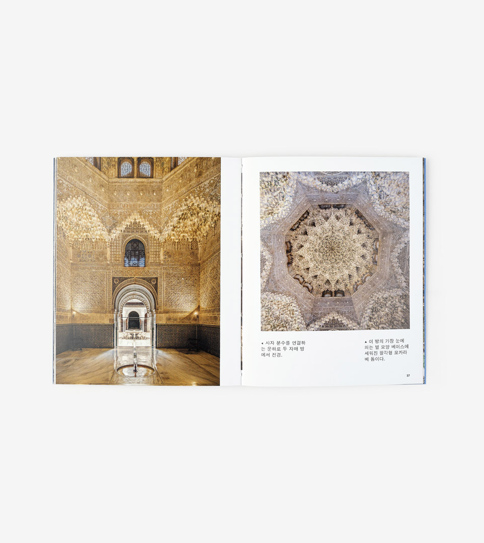 ALHAMBRA. PALACIOS NAZARÍES (COREANO)