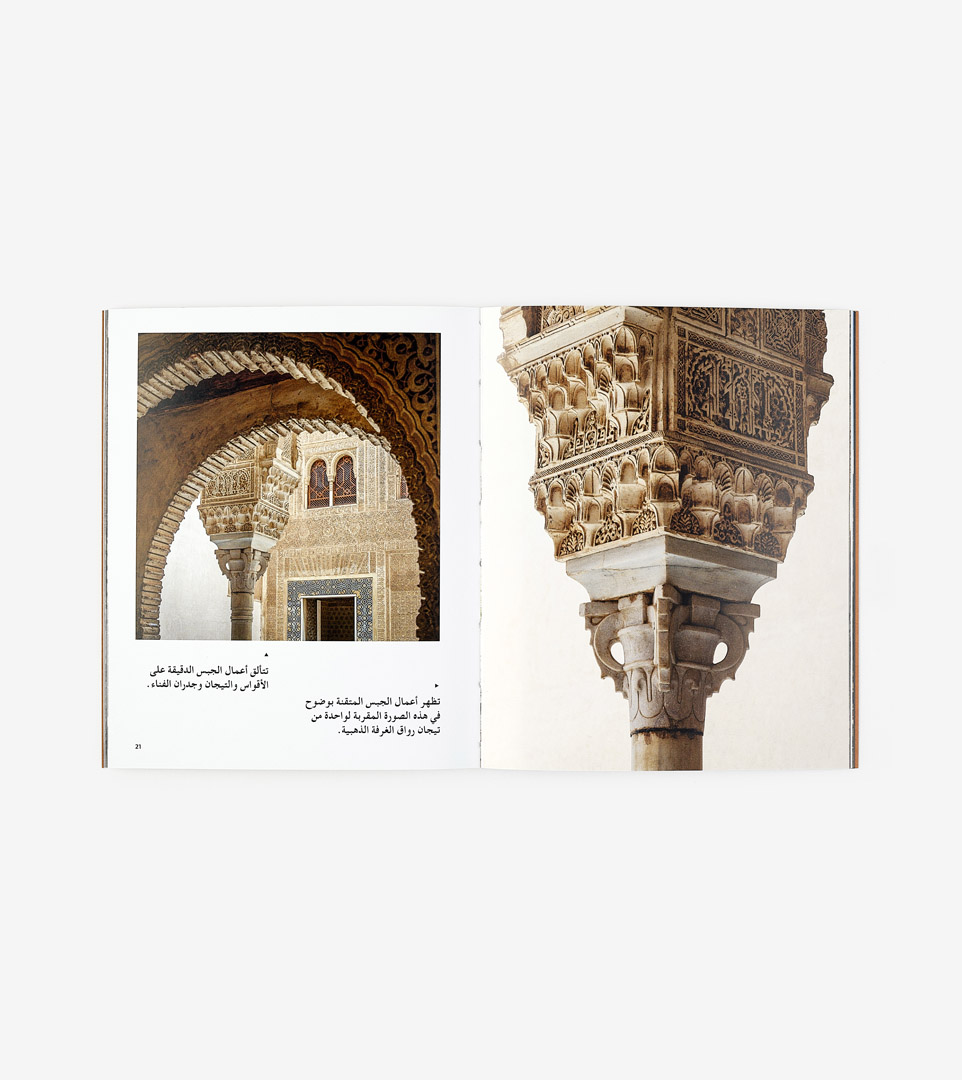 ALHAMBRA. PALACIOS NAZARÍES (ÁRAB)