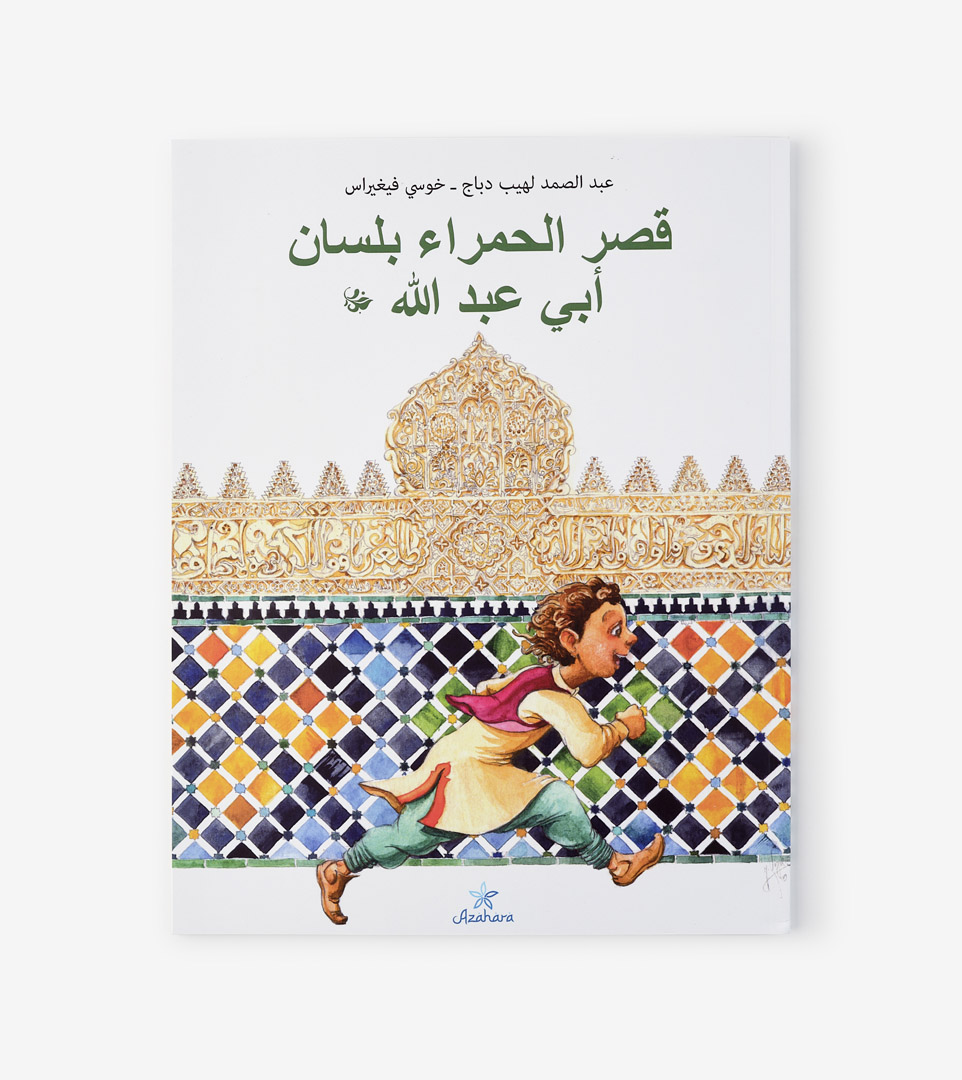 LA ALHAMBRA CONTADA POR ABU ABDALLAH