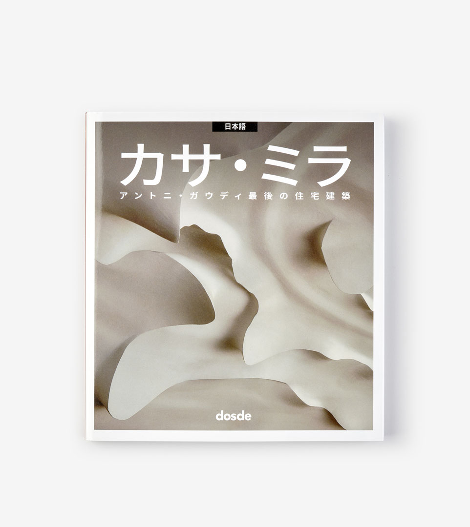 LA PEDRERA. VISUAL EDITION (JAPANESE)