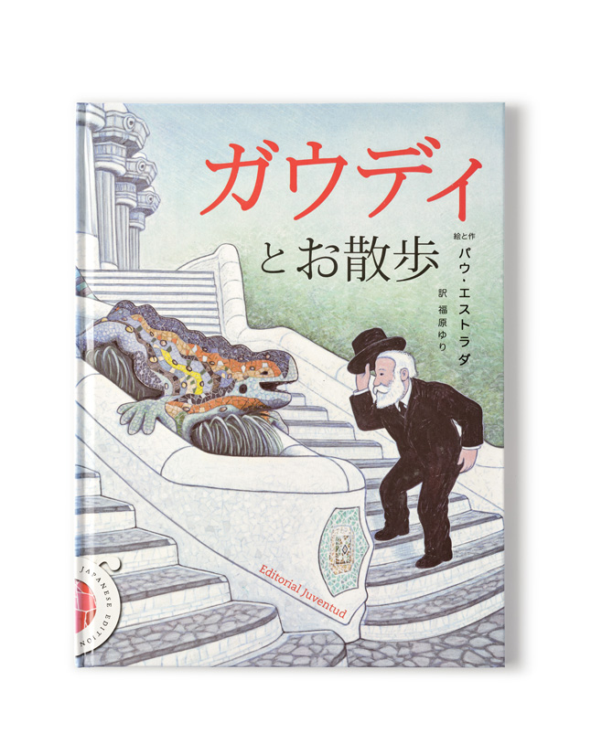 A STROLL WITH GAUDÍ (JAPANESE)