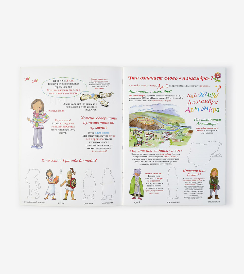 LA ALHAMBRA. GUÍAS INFANTILES (RUSO)