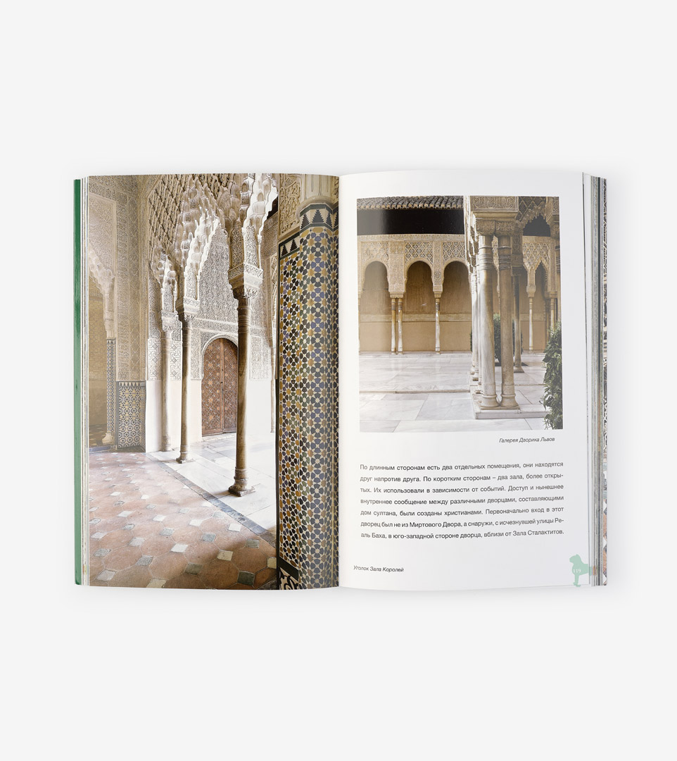 LA ALHAMBRA (RUSO)