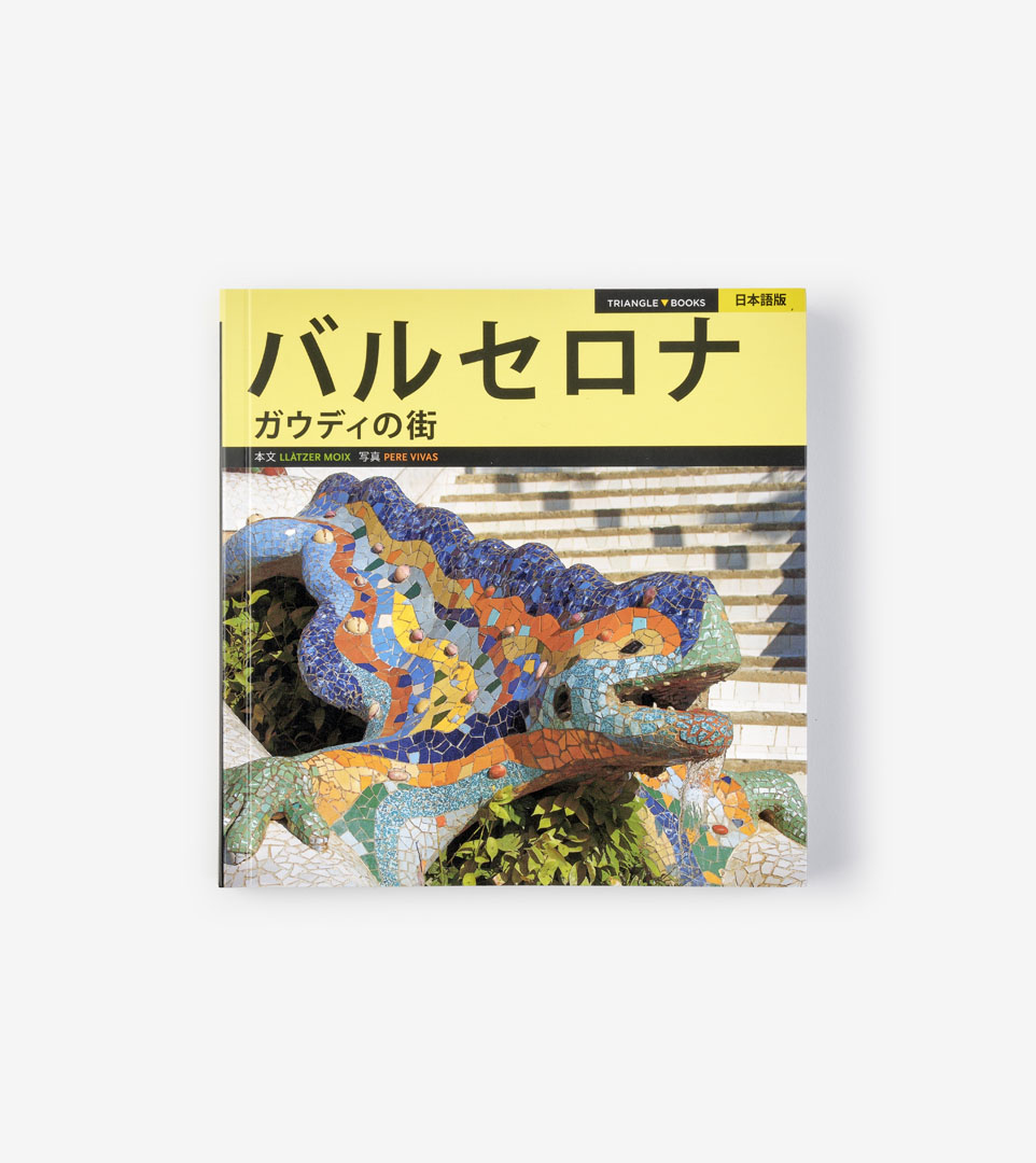 BARCELONA. THE CITY OF GAUDÍ (JAPANESE)