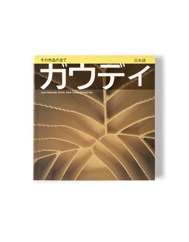 GAUDÍ (JAP)