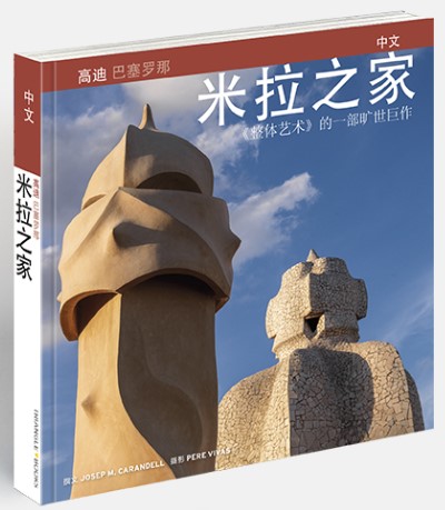 LA PEDRERA (CHINESE)