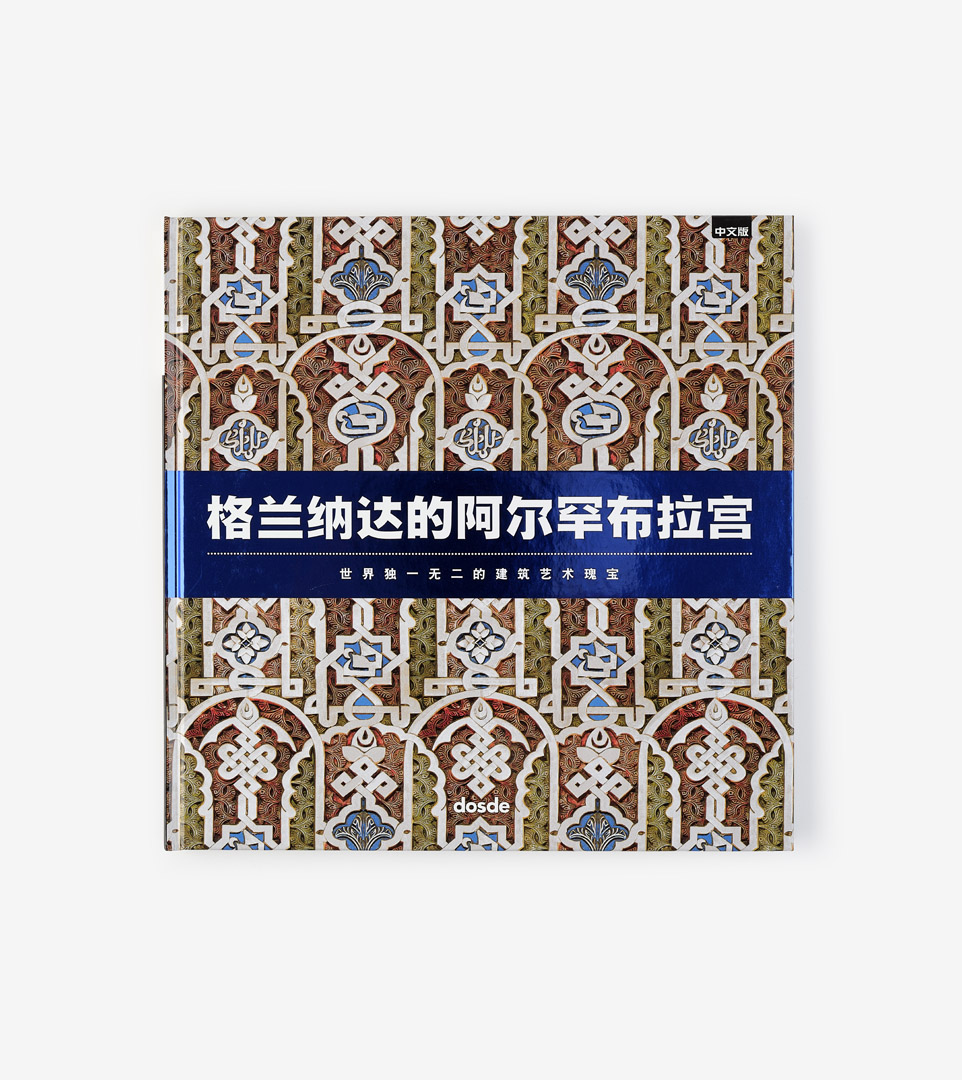 ALHAMBRA DE GRANADA DELUXE (CHINO)
