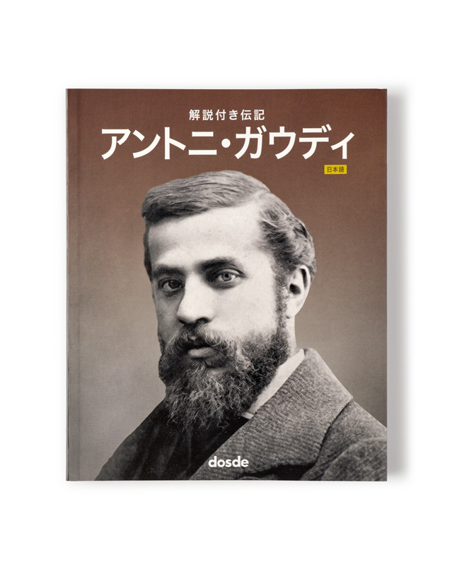 BIOGRAPHY OF ANTONI GAUDÍ (JAPANESE)