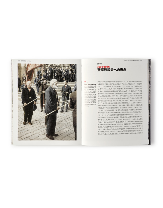 BIOGRAPHY OF ANTONI GAUDÍ (JAPANESE)