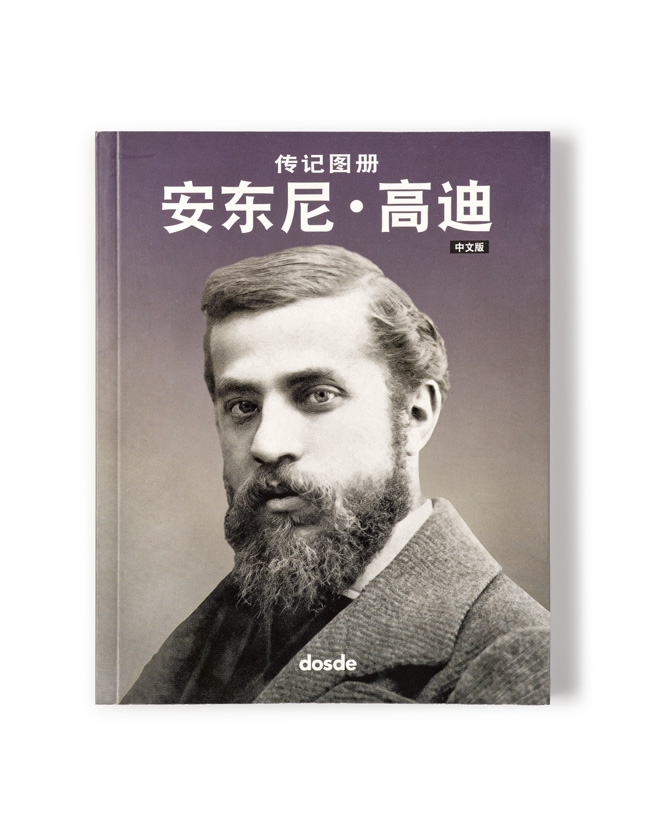 BIOGRAPHY OF ANTONI GAUDÍ (CHINESE)