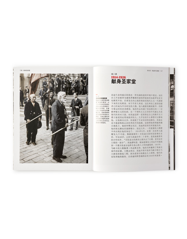 BIOGRAPHY OF ANTONI GAUDÍ (CHINESE)