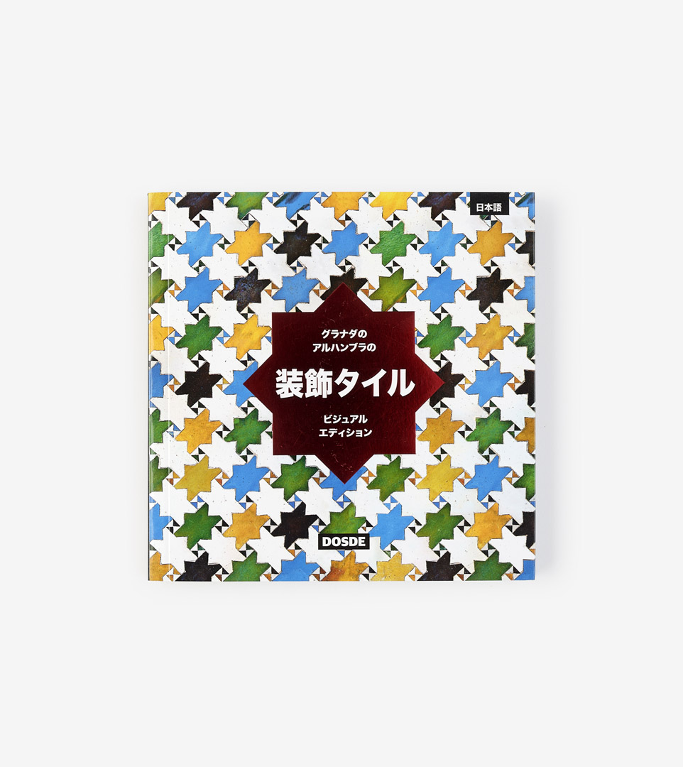 ALICATADOS DE LA ALHAMBRA DE GRANADA (JAPONÉS)