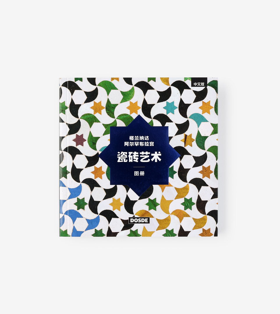 ALICATADOS DE LA  ALHAMBRA DE GRANADA (CHINO)