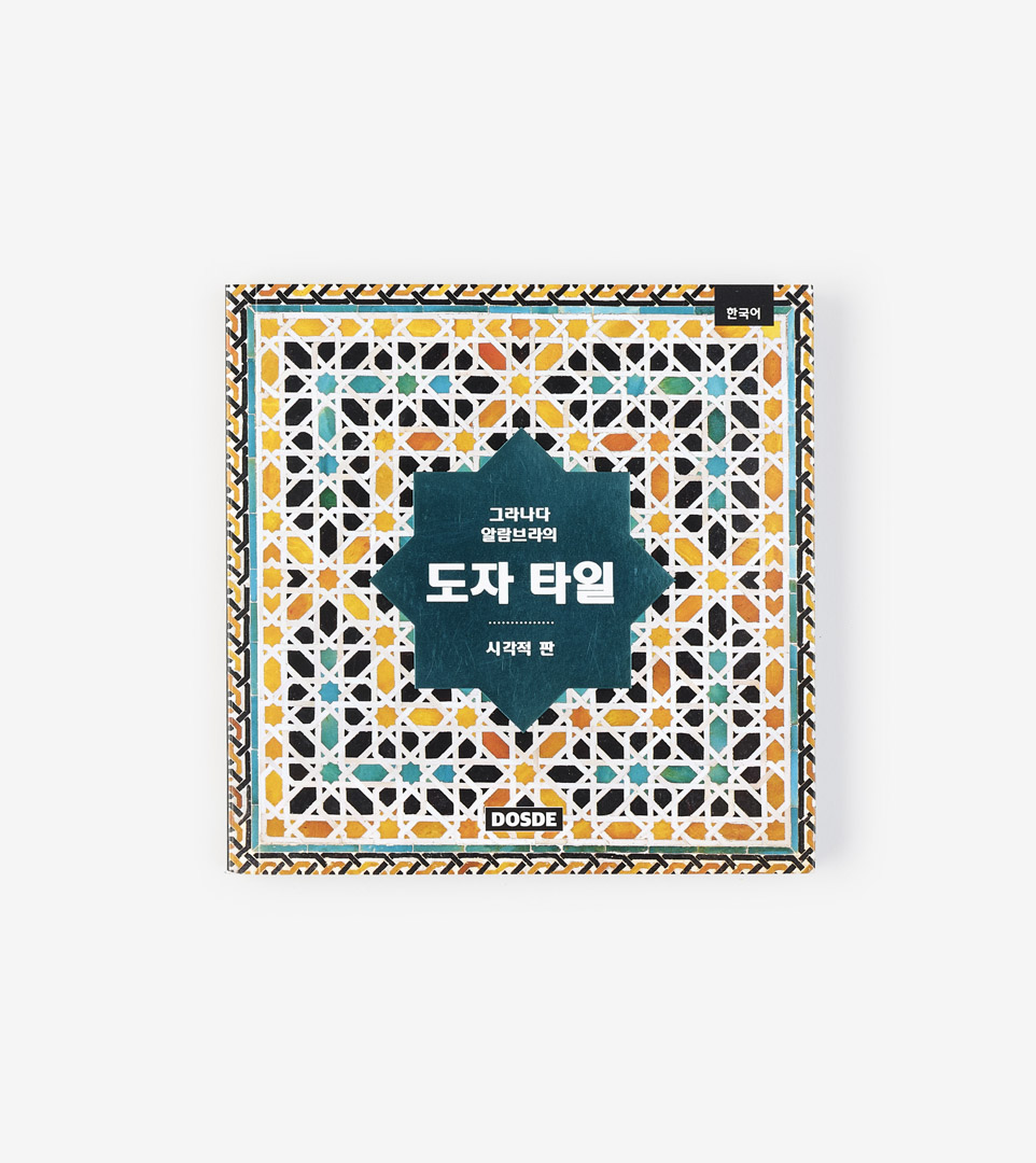 ALICATADOS DE LA ALHAMBRA DE GRANADA (COREANO)