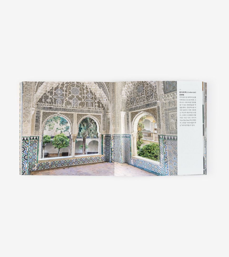 ALICATADOS DE LA ALHAMBRA DE GRANADA (COREANO)
