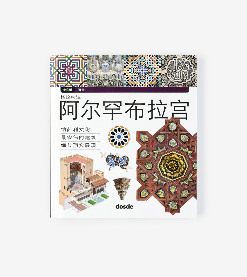 LA ALHAMBRA DE GRANADA (CHINO)