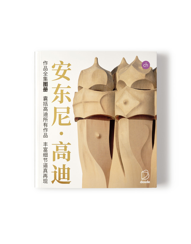 ANTONI GAUDÍ. VISUAL EDITION (CHINESE)