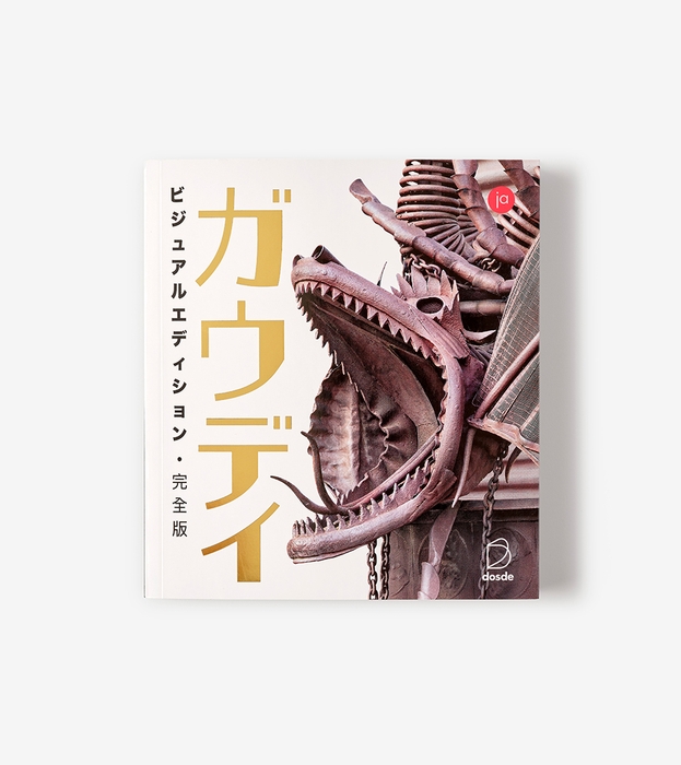 ANTONI GAUDÍ. VISUAL EDITION (JAPANESE) | La Pedrera - Casa Milà