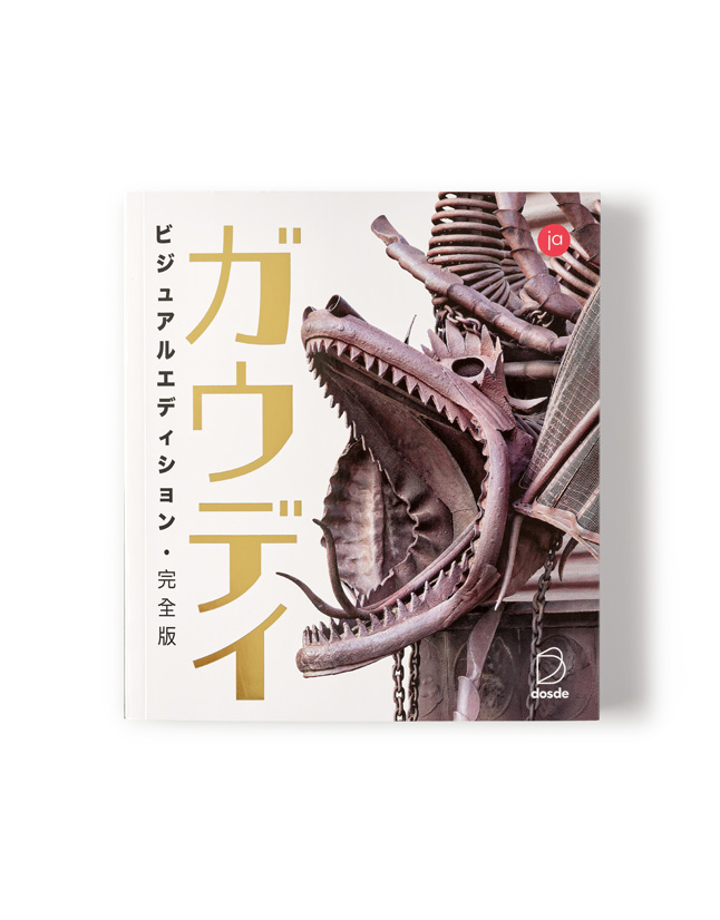 ANTONI GAUDÍ. VISUAL EDITION (JAPANESE)