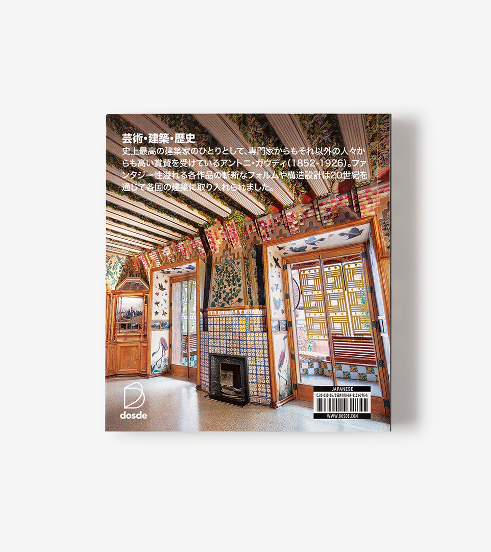 Antoni Gaudí アートブック ANTONI GAUDÍ. VISUAL EDITION (JAPANESE) | La Pedrera - Casa Milà