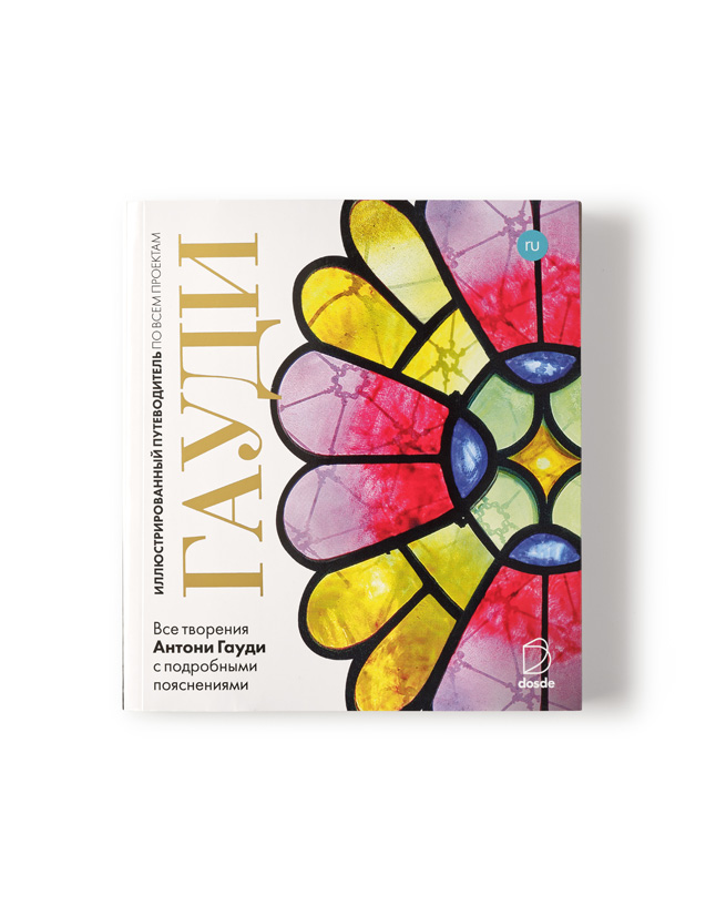 ANTONI GAUDÍ. VISUAL EDITION (RUSSIAN)