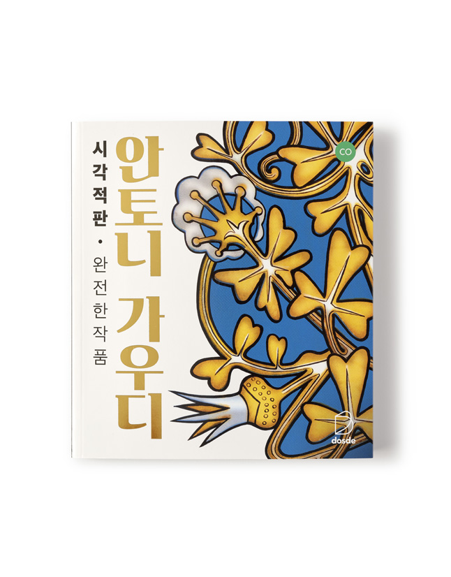 ANTONI GAUDÍ. VISUAL EDITION (KOREAN)
