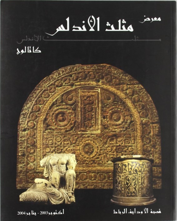 TRIÁNGULO DE AL-ÁNDALUS (ÁRABE)