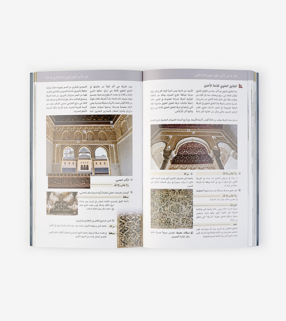 LEER LA ALHAMBRA (ÁRABE)